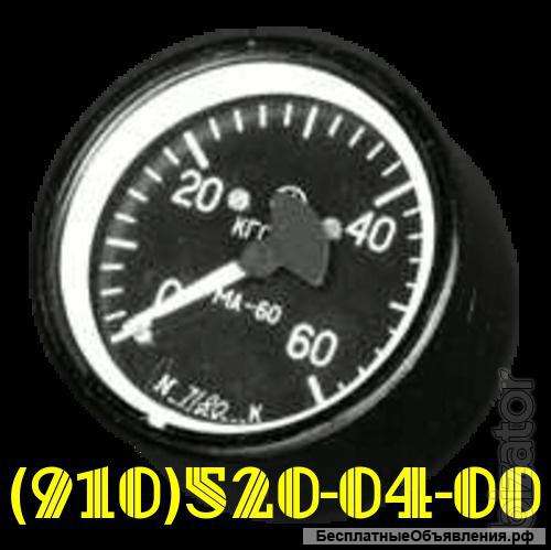 Манометры МА-100, МА-250КМ, МА-250М, МА-40А, МА-60К