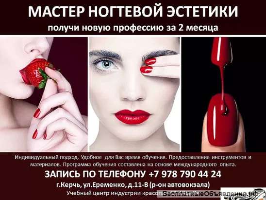 Курсы Мастер Ногтевой Эстетики г. Керчь