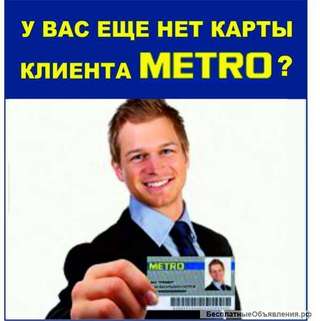 Карта METRO