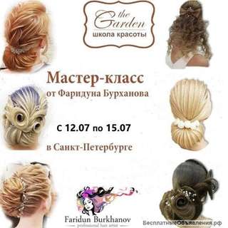 Мастер-класс от Международного Чемпиона по парикмахерскому искусству