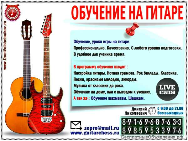 Обучение на гитаре для всех в Зеленограде и области