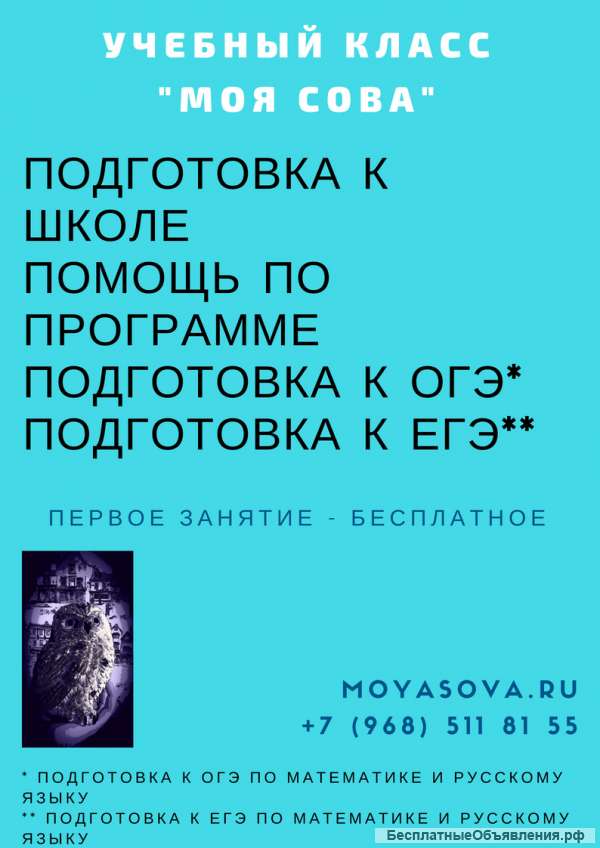 Репетитор по математике и русскому языку