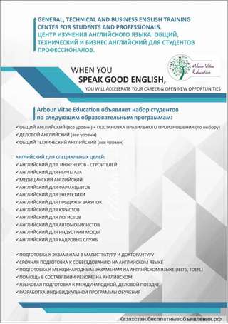 Курсы английского в Алматы