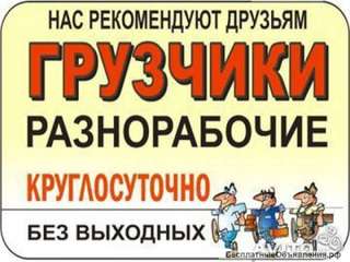 Грузчики