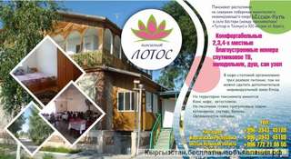 Пансионат " Лотос"