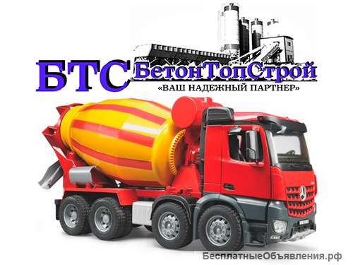 Бетон от производителя в Москве и области