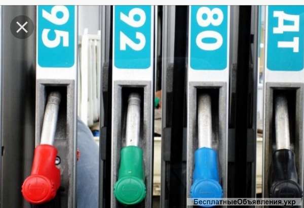 Бензин по выгодной цене АЗС