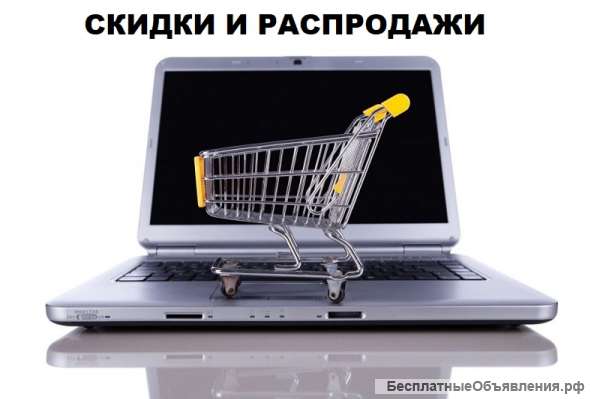 Скидки и