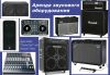 Аренда звукового оборудования – Краснодар