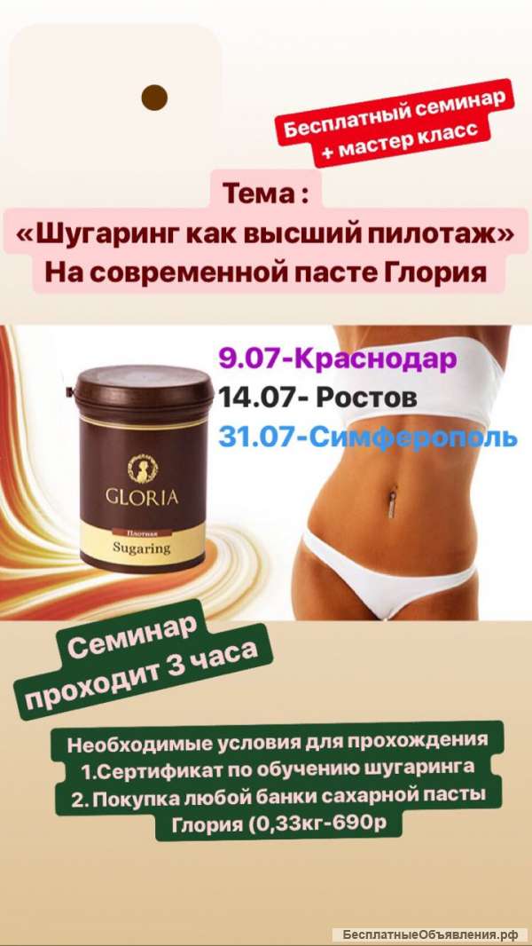 Бесплатный мастер класс Шугаринг как высший пилотаж" 9.07.18
