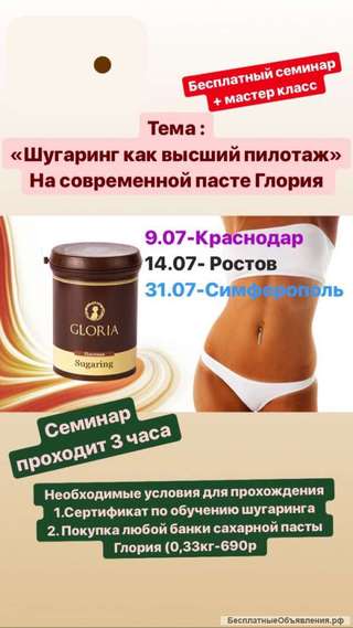 Бесплатный мастер класс Шугаринг как высший пилотаж 9.07.18
