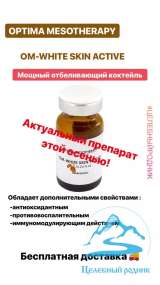 Om-WHITE SKIN ACTIVE Optima