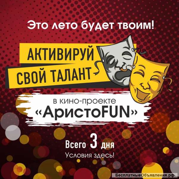 Актёрские мастер-классы