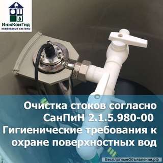 Локальная канализация