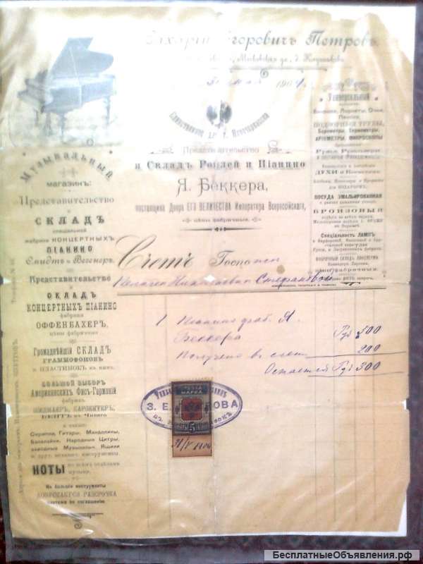 Фортепиано Bekker1904