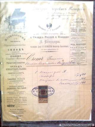 Фортепиано Bekker1904