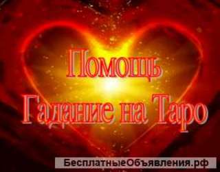 Гадние, Магия, Помощь Сестра Анна онлайн и лично по фото. Семейные Любовные проблемы. Снятие Порч