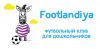 Футбольный клуб для дошкольников "Footlandiya"