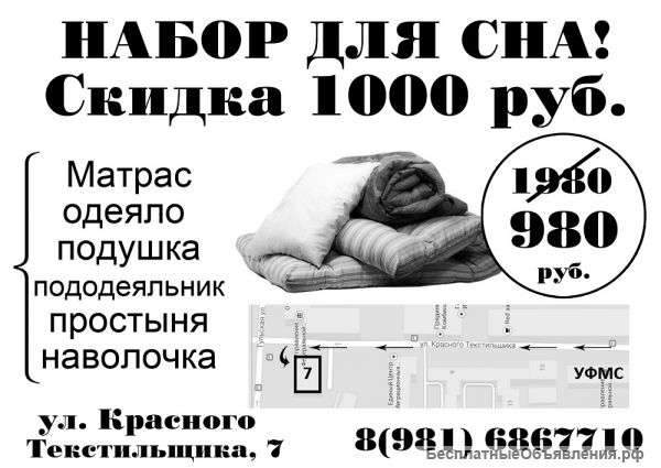 Постельный Набор для сна От производителя, Скидка 50