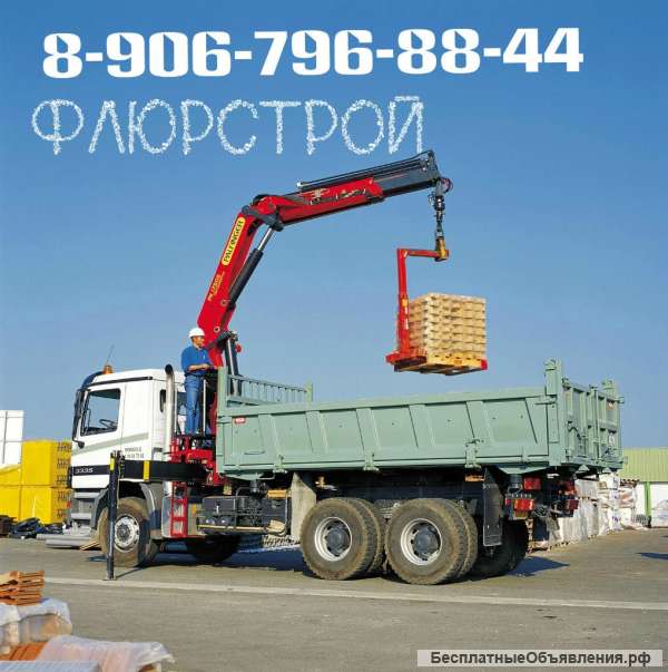 Грузоперевзки