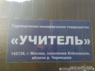 Участок 12 соток на территории Новой Москвы(прописка)