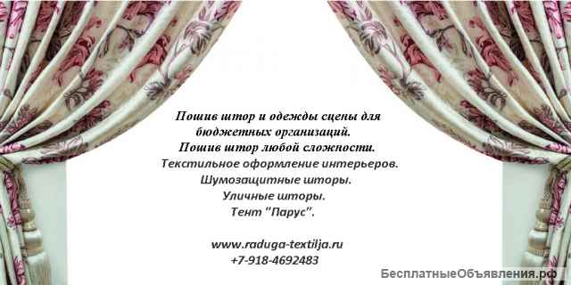 Пошив одежды сцены -" черный кабинета"