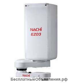 Легкий робот NACHI EZ03 (в ассортименте