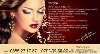 Маргарита Врач-дерматолог, Визажист