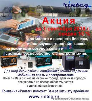 Акция для малого и среднего бизнеса, использующего онлайн-кассы
