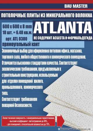Потолочные плиты из минерального волокна