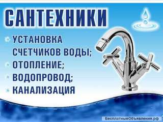Требуются сантехники