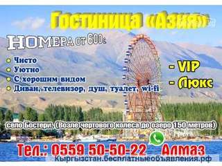 Гостиница "Азия"