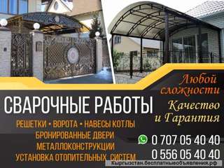 Сварочные работы любой сложности