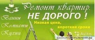 Капитальный ремонт/Частичн.Дома, Квартиры, Магазины
