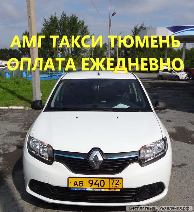 Водитель Яндекс. Такси Убер Грузотакси расчет ежедневно в конце смены