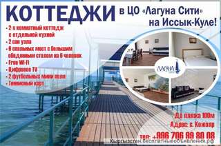 Коттедж в ЦО "Лагуна Сити" на Иссык-Куле