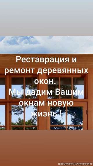 Ремонт окон недорого, утепление, покраска, рестоврация