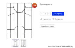 Решетки на дом изготовить и установить