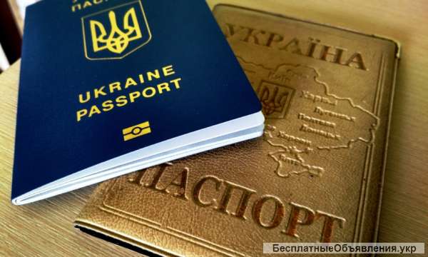 Паспорт Украины, загранпаспорт