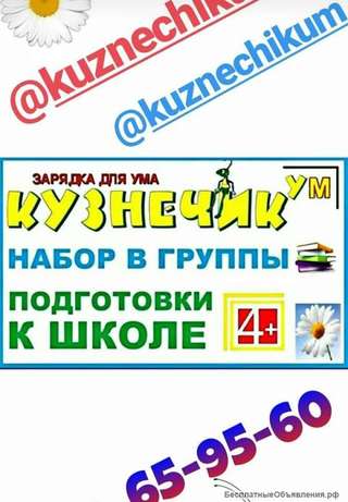 Подготовка к школе, зарядка для ума