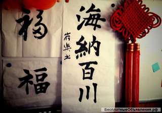 Китайский язык онлайн