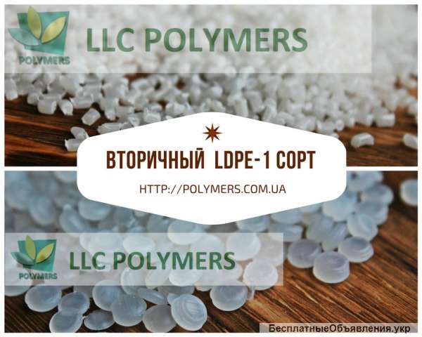 Вторичную гранулу ПЭВД 1 сорт, ПЭ100, ПЭ80, ПНД (273, 276, 277), PP, HIPS