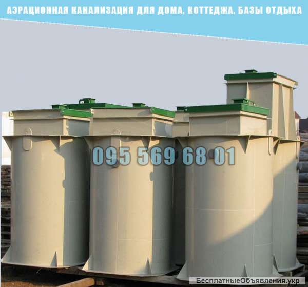 Аэрационная канализация для дома, коттеджа, базы отдыха