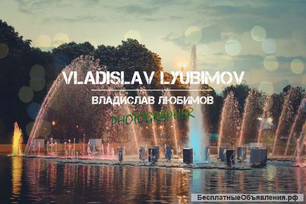 Фотограф на праздник в Ногинске