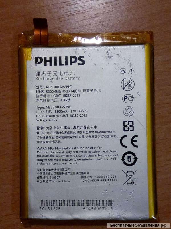 Старый аккумулятор Philips Xenium W6610