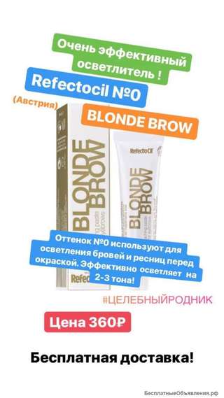 Краска для бровей рефектоцил 0 (BLONDE BROW)