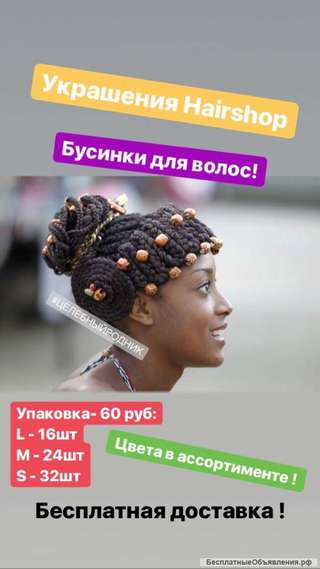 Бусинки для афропричёсок