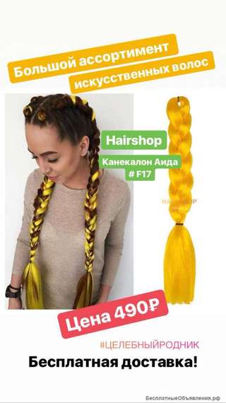 Канекалон «АИДА» F-17