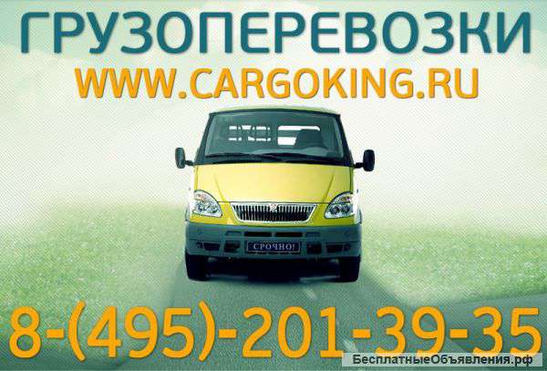 Грузоперевозки. заказ Газели. Переезды. Грузчики.