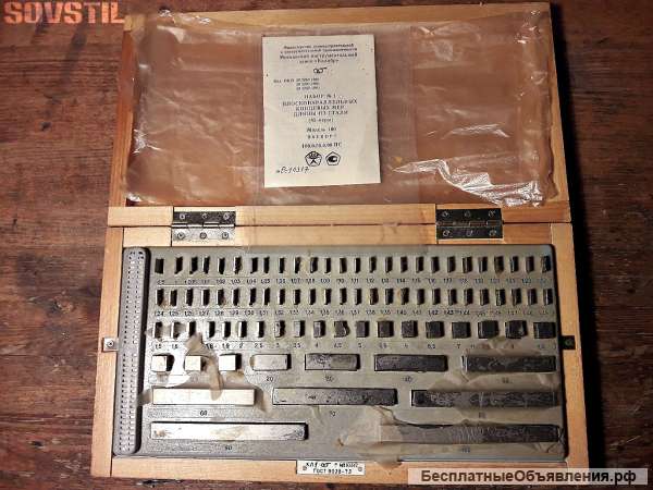 Набор концевых мер длины КМД 1, класс точности 1 (СССР)